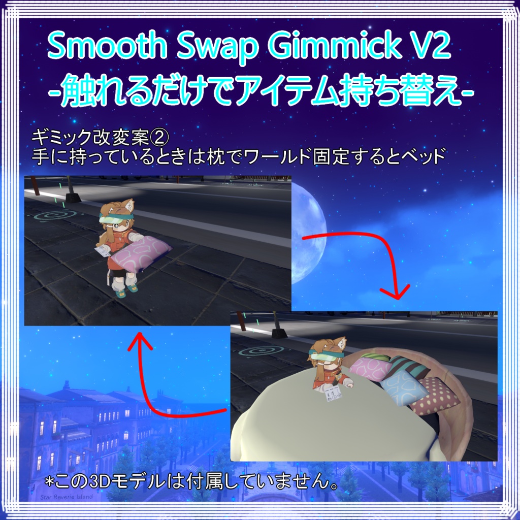 Smooth Swap Gimmick V2-触れるだけでアイテム持ち替え-