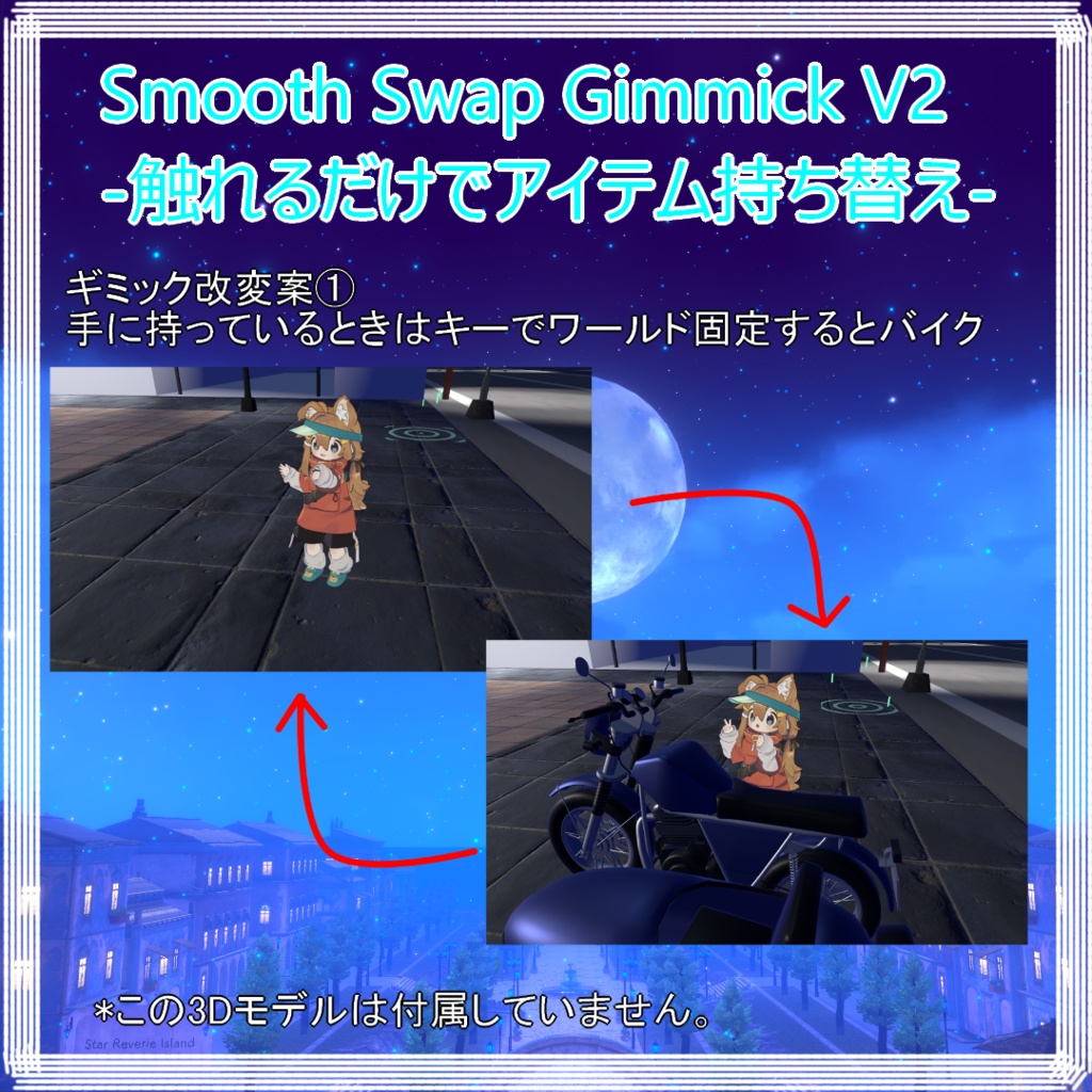 Smooth Swap Gimmick V2-触れるだけでアイテム持ち替え-