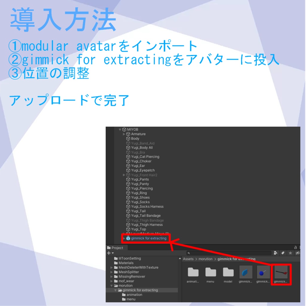 gimmick for extracting-触れるだけでアイテムを出す-