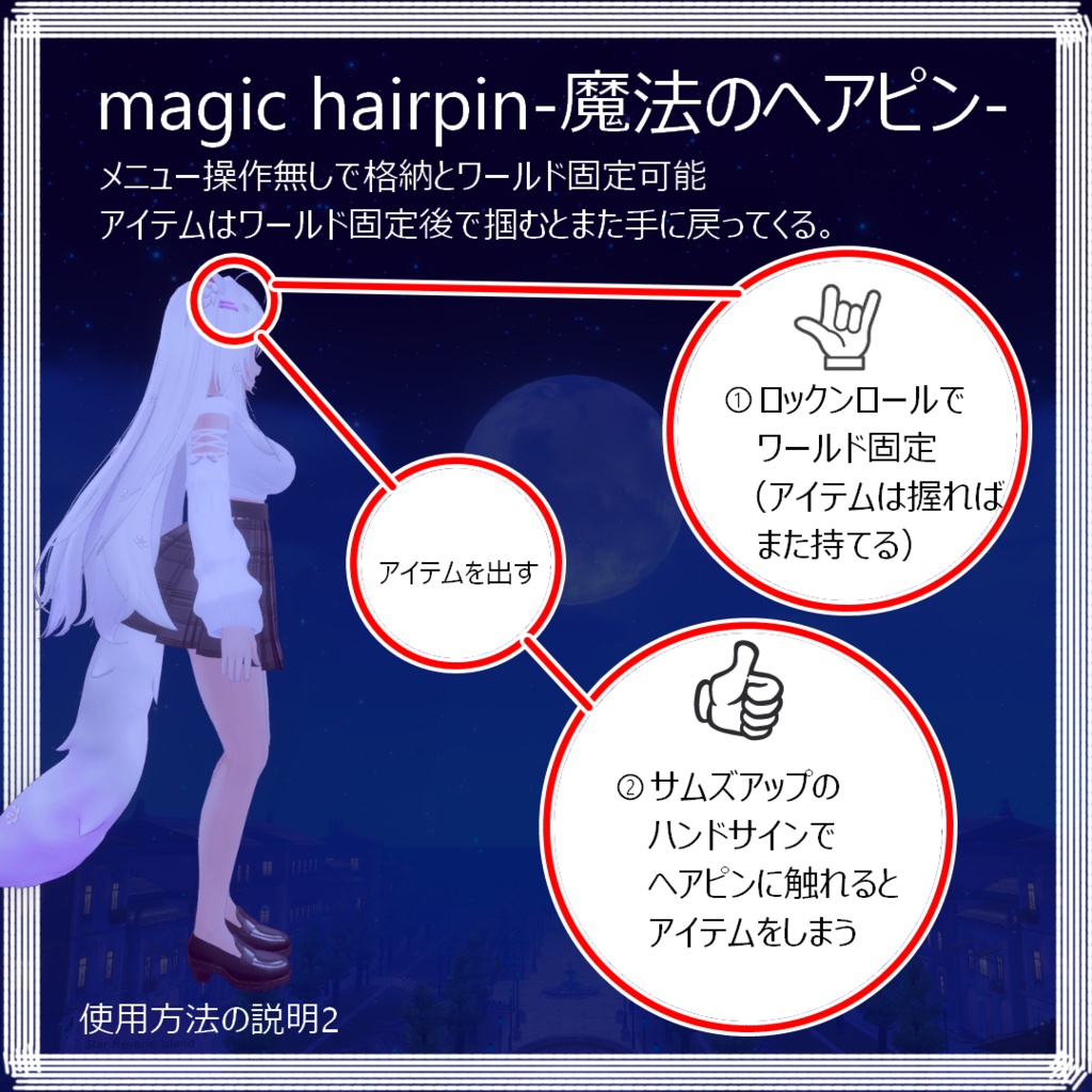 Magic Hairpin-アイテム出し入れできる魔法のヘアピン-