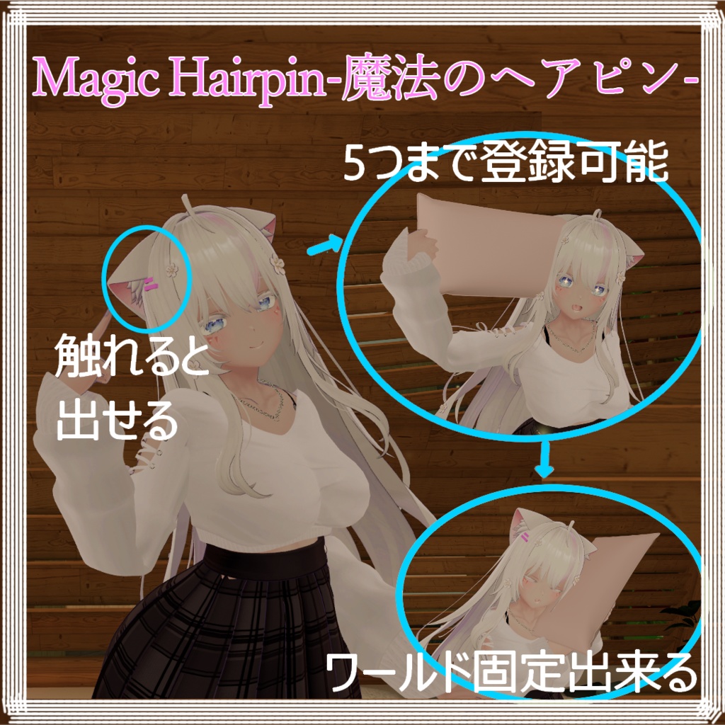 Magic Hairpin-アイテム出し入れできる魔法のヘアピン-
