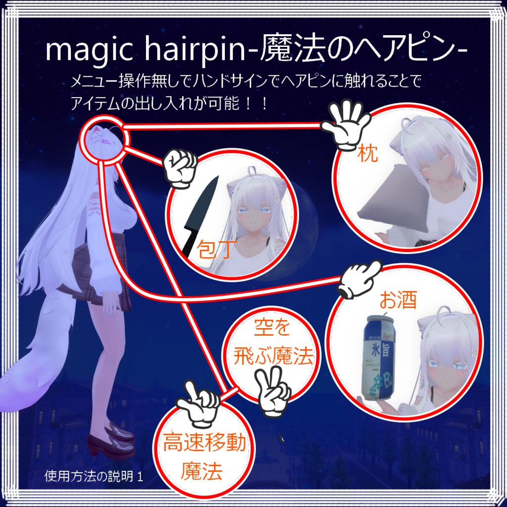 Magic Hairpin-アイテム出し入れできる魔法のヘアピン-