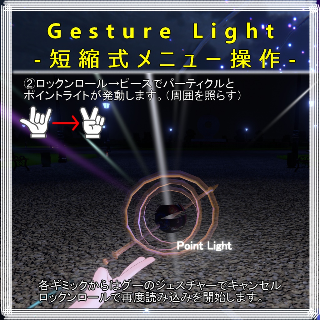 GestureLight-短縮式メニュー操作-