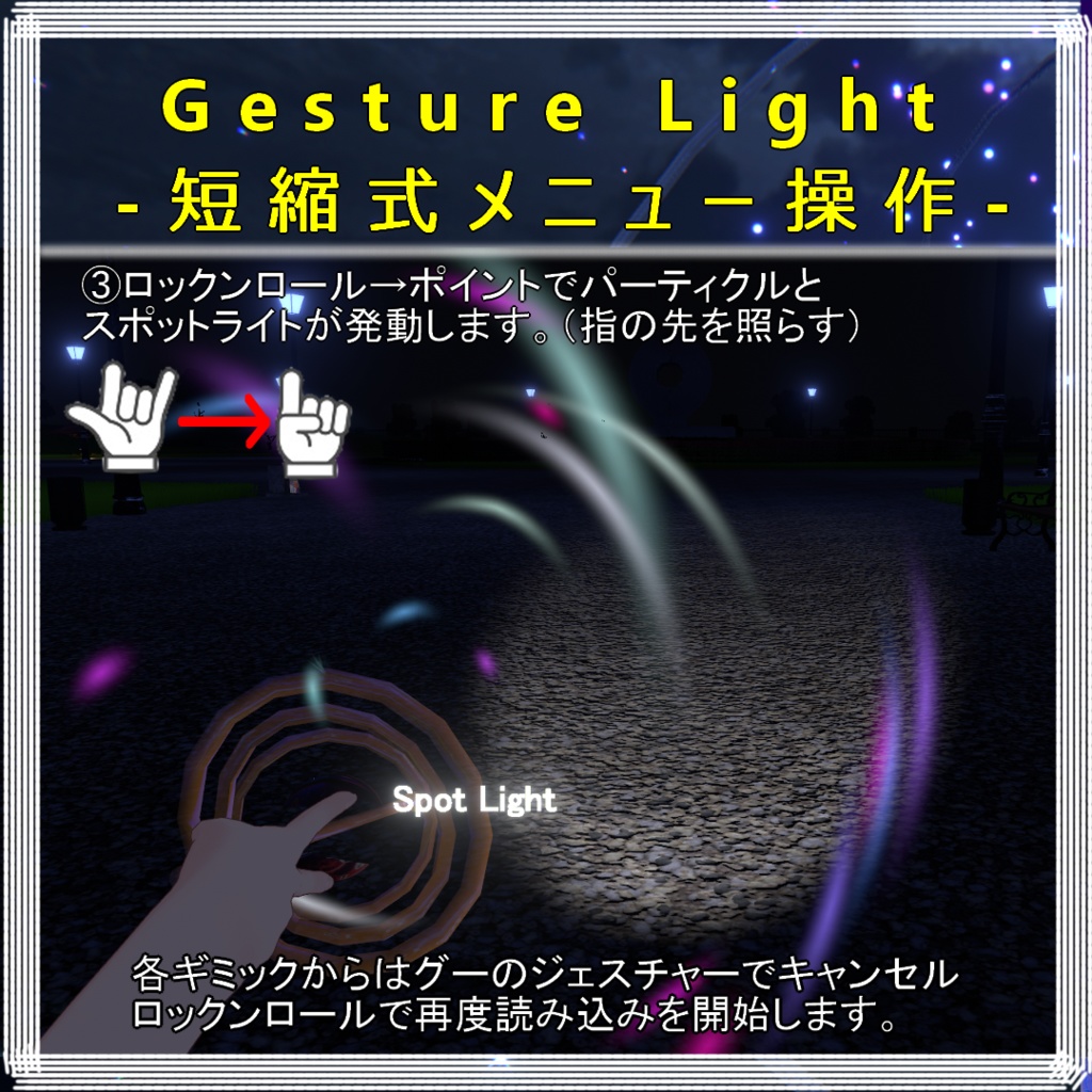 GestureLight-短縮式メニュー操作-