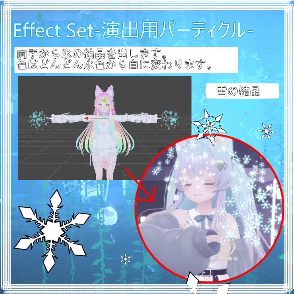 Effect Set-演出用パーティクル-