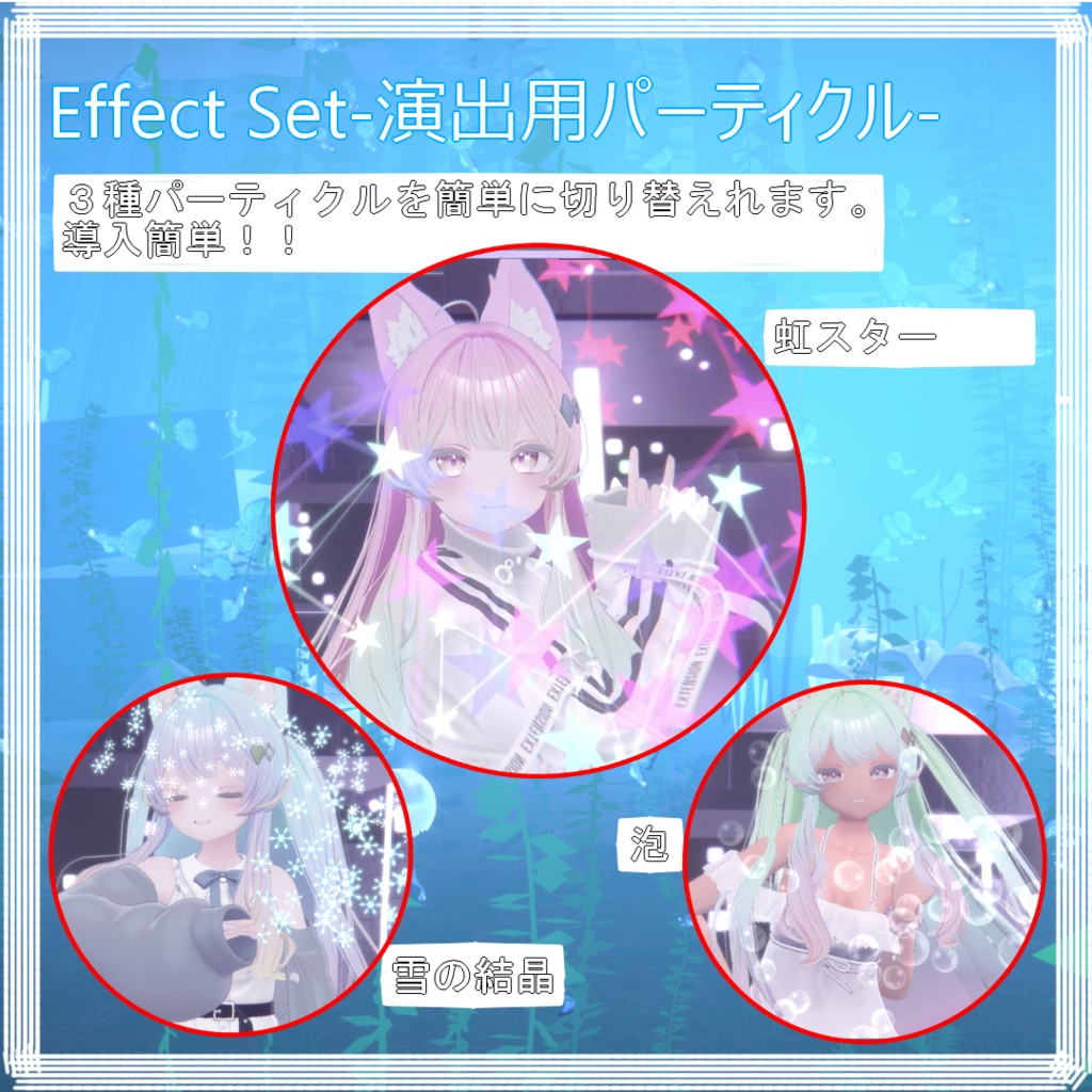 Effect Set-演出用パーティクル-