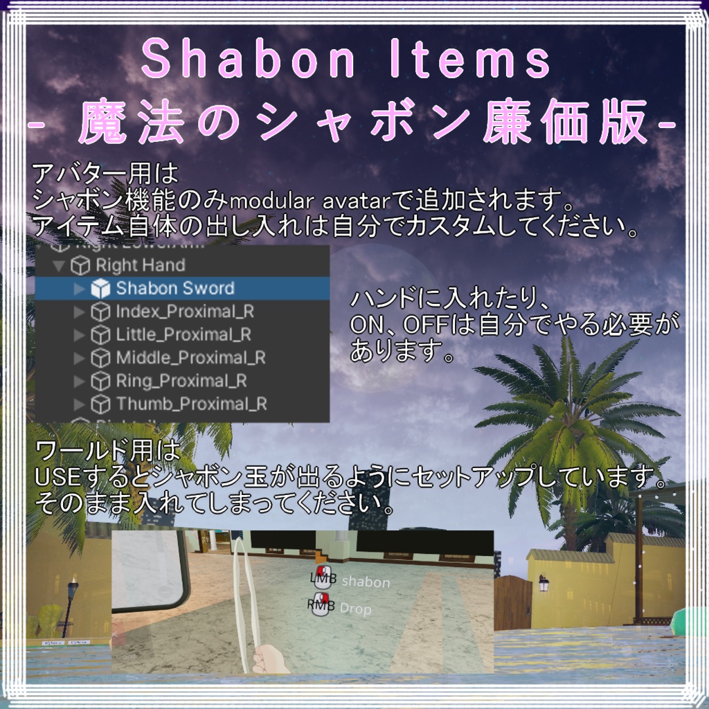 Shabon Items- 魔法のシャボン廉価版-