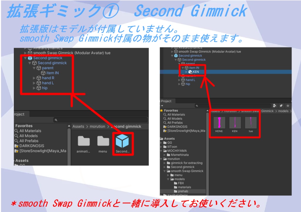 無料版モデル簡略版 合計800円→無料(smooth Swap Gimmick-触れるだけでアイテム持ち替え-)