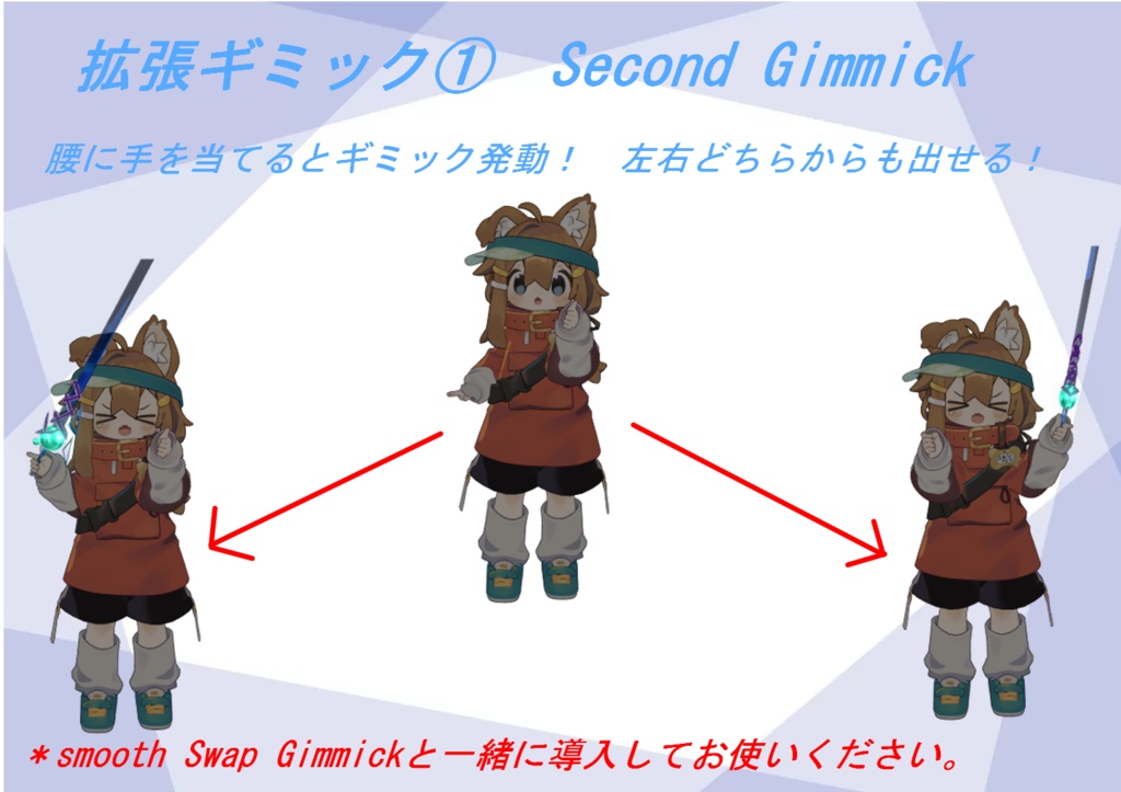 無料版モデル簡略版 合計800円→無料(smooth Swap Gimmick-触れるだけでアイテム持ち替え-)