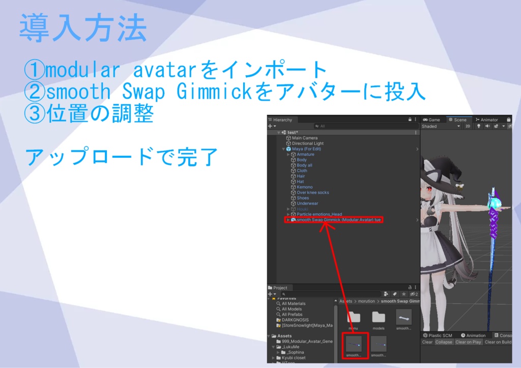 無料版モデル簡略版 合計800円→無料(smooth Swap Gimmick-触れるだけでアイテム持ち替え-)