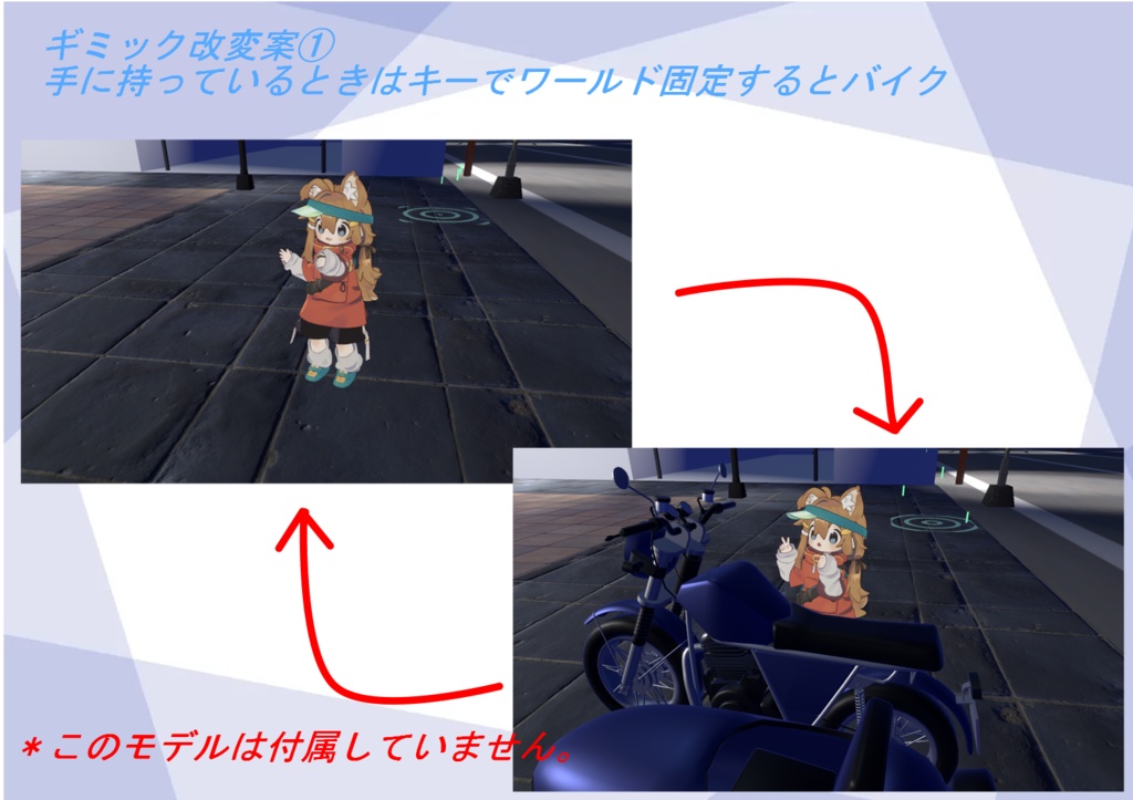 無料版モデル簡略版 合計800円→無料(smooth Swap Gimmick-触れるだけでアイテム持ち替え-)