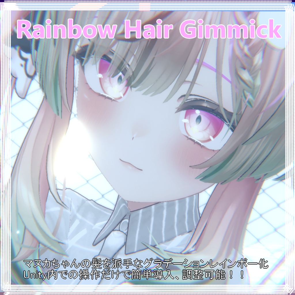 【マヌカちゃん専用】Rainbow Hair Gimmick