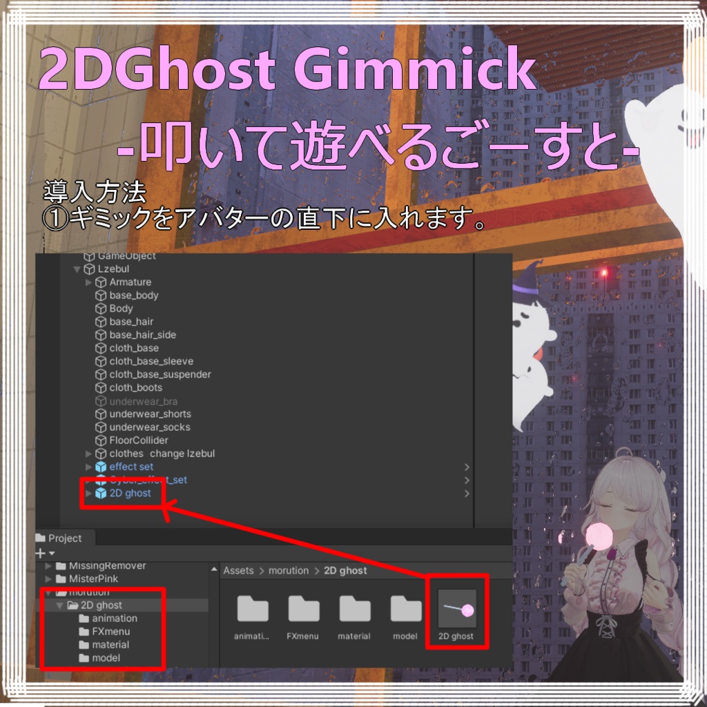 2DGost Gimmick-叩いて遊べるごーすと-