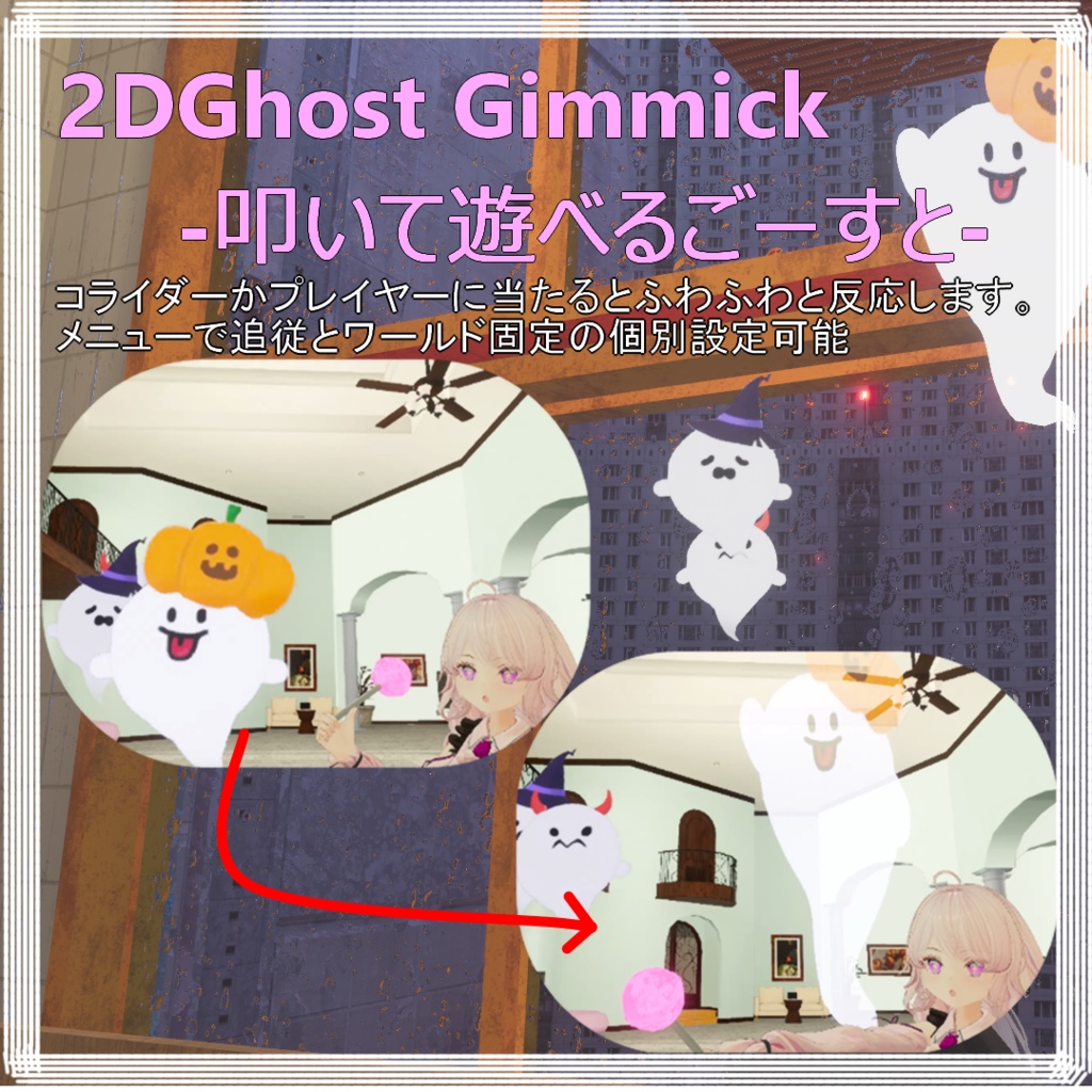 2DGost Gimmick-叩いて遊べるごーすと-
