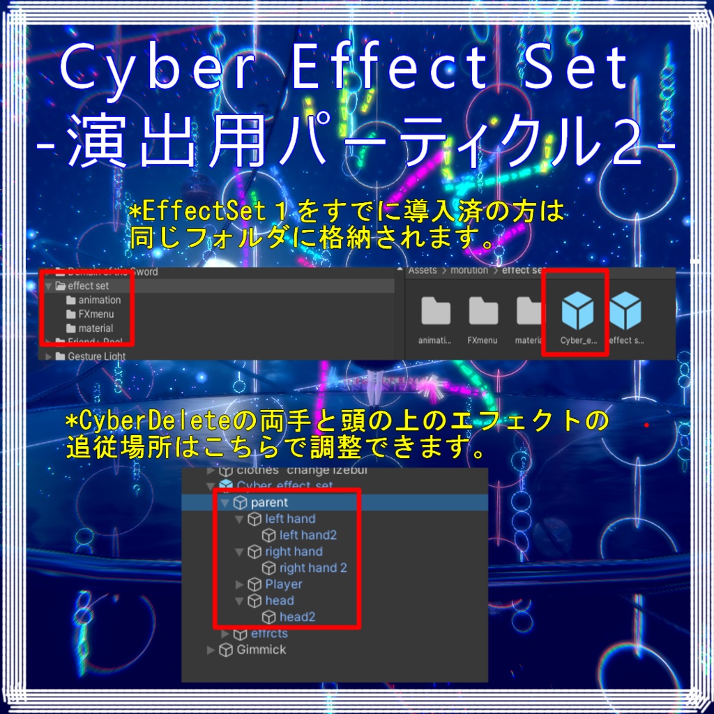 Cyber Effect Set-演出用パーティクル-