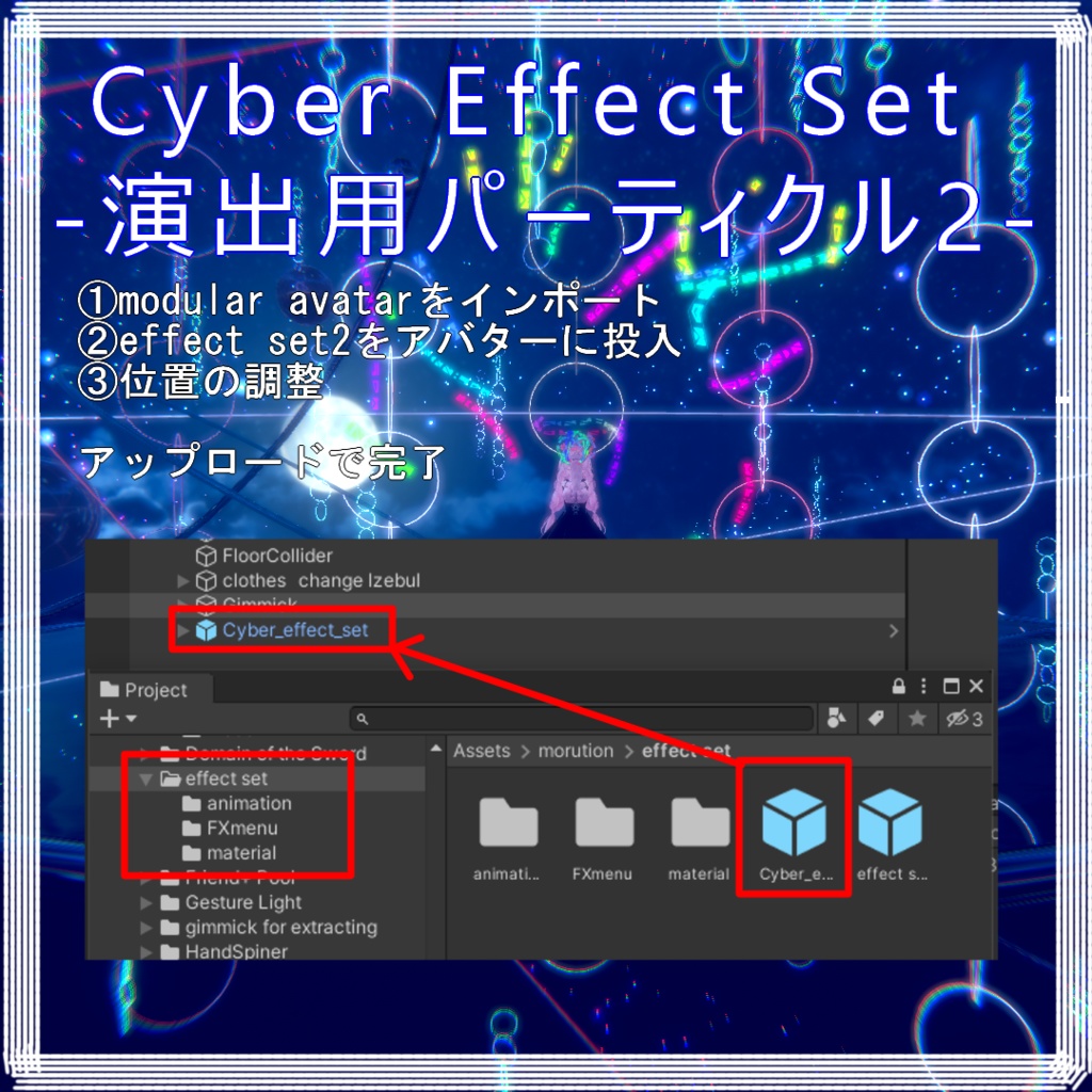Cyber Effect Set-演出用パーティクル-