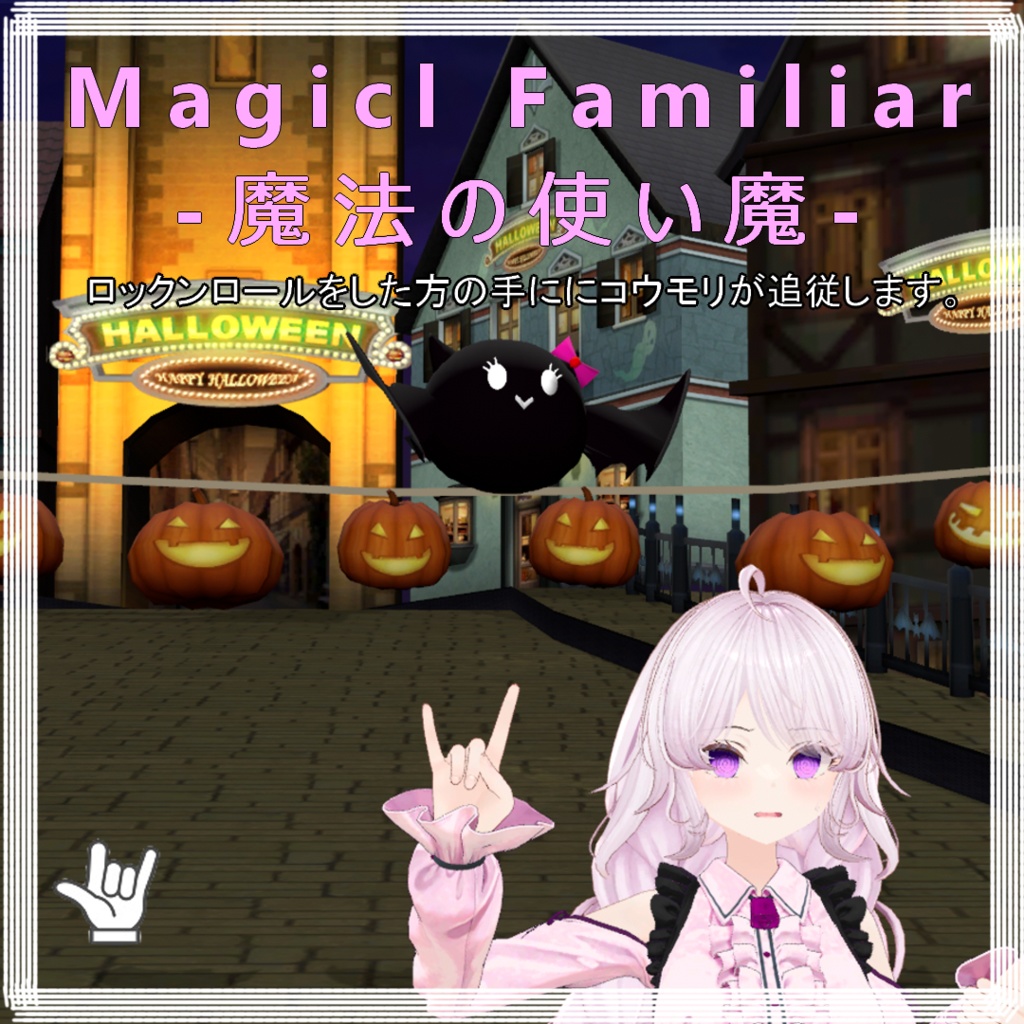 Magical Familiar-魔法の使い魔-