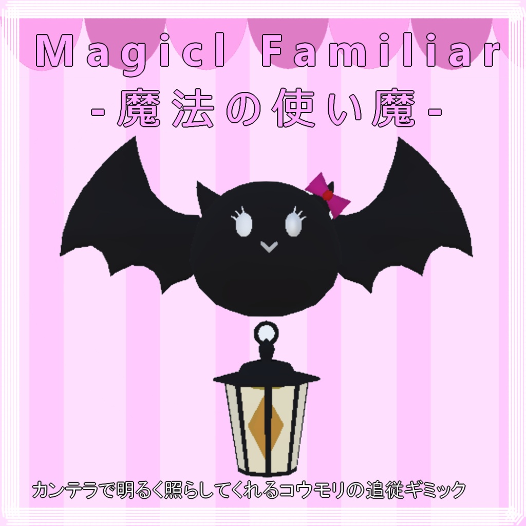 Magical Familiar-魔法の使い魔-