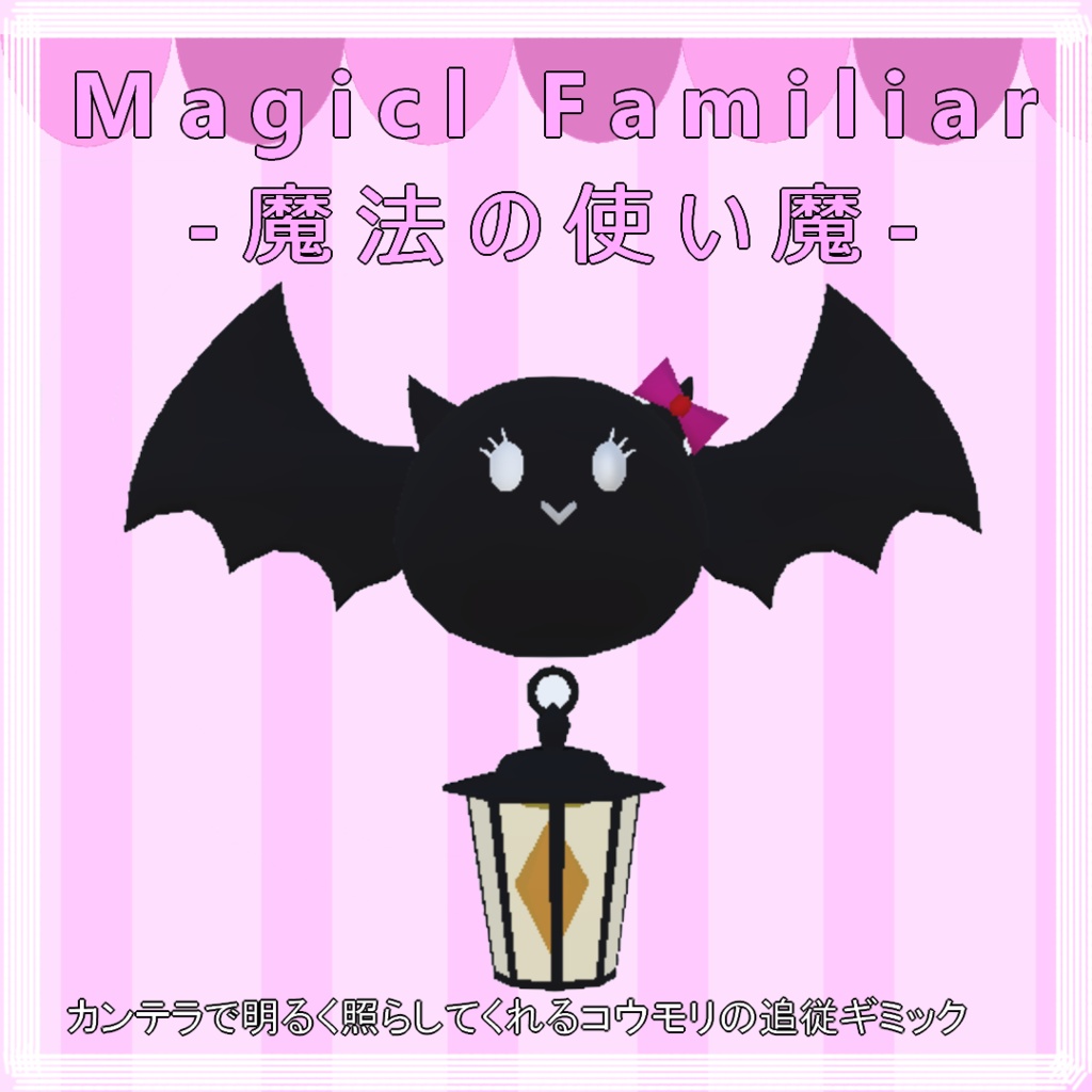 Magical Familiar-魔法の使い魔- - Moruton Laboratory もるラボ - BOOTH