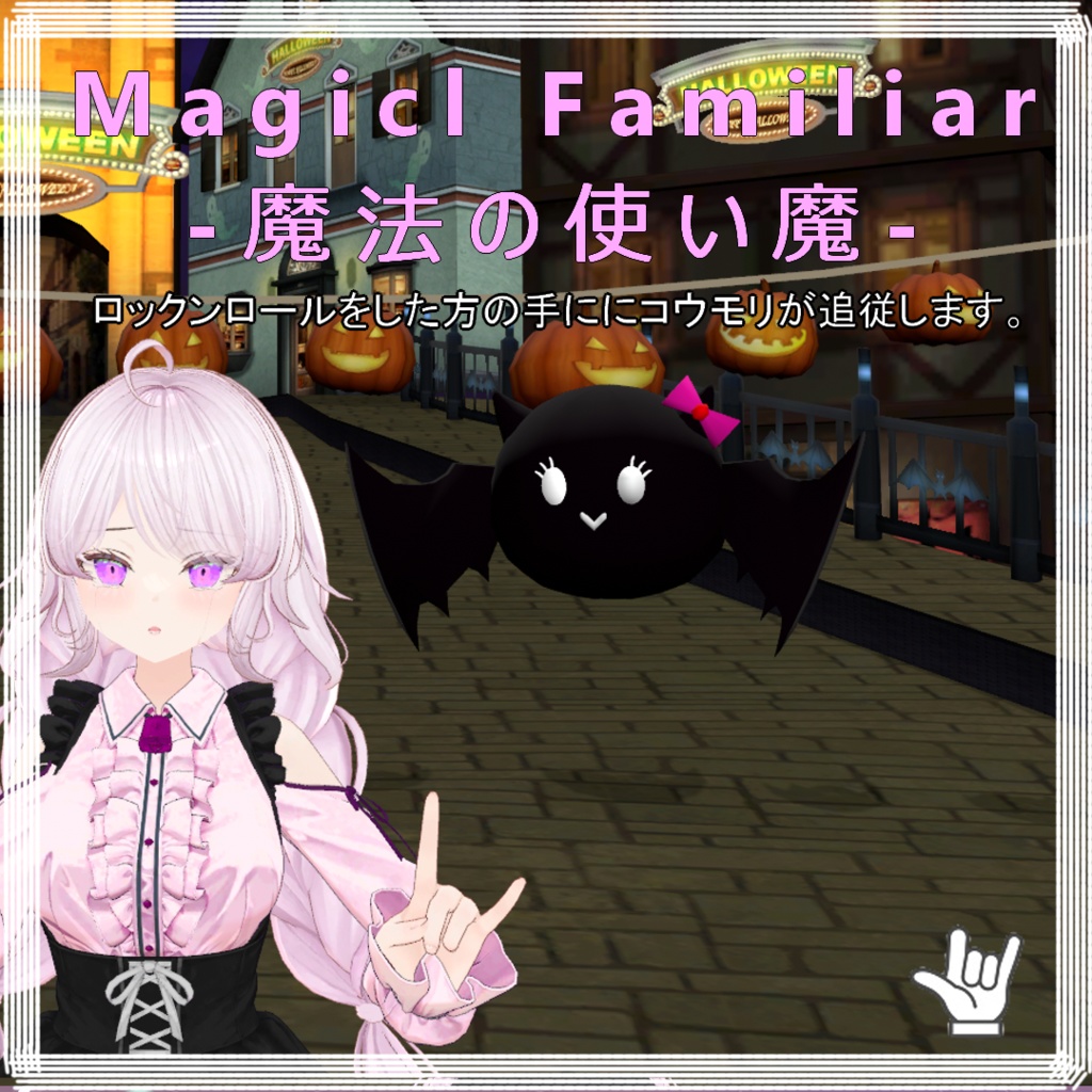 Magical Familiar-魔法の使い魔-