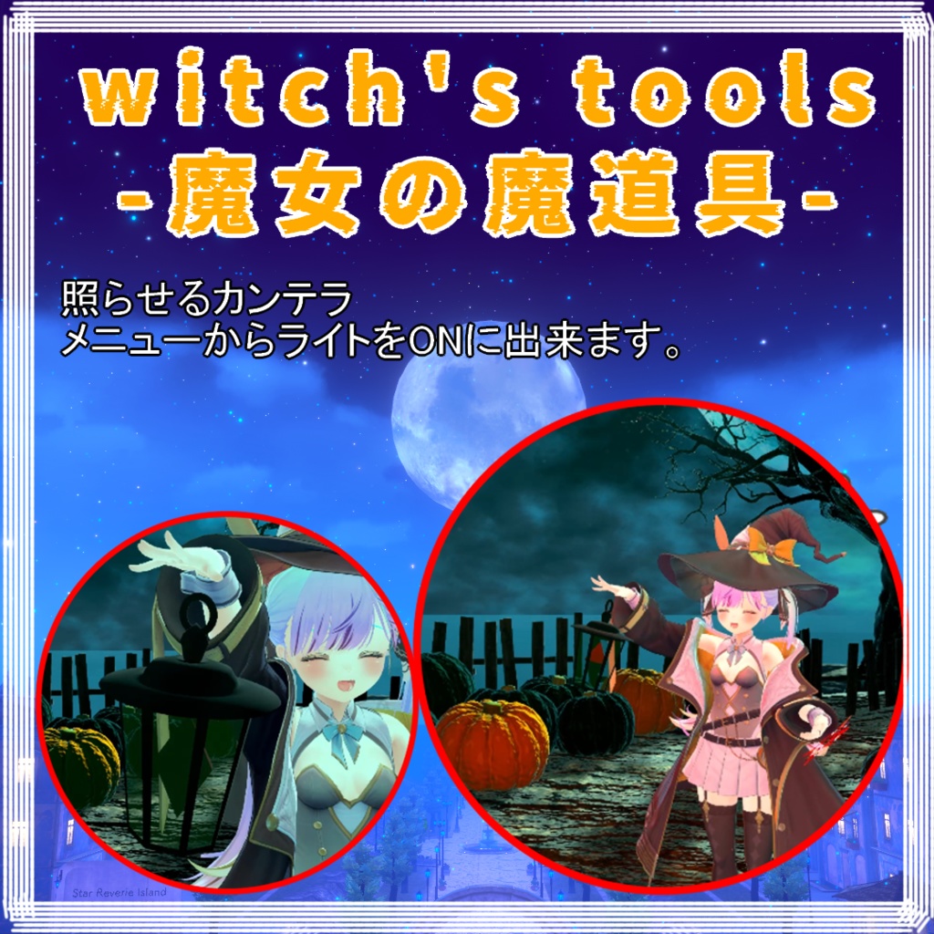 Witch's Tools-魔女の魔道具-