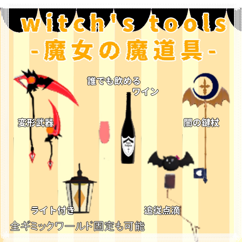 Witch's Tools-魔女の魔道具-