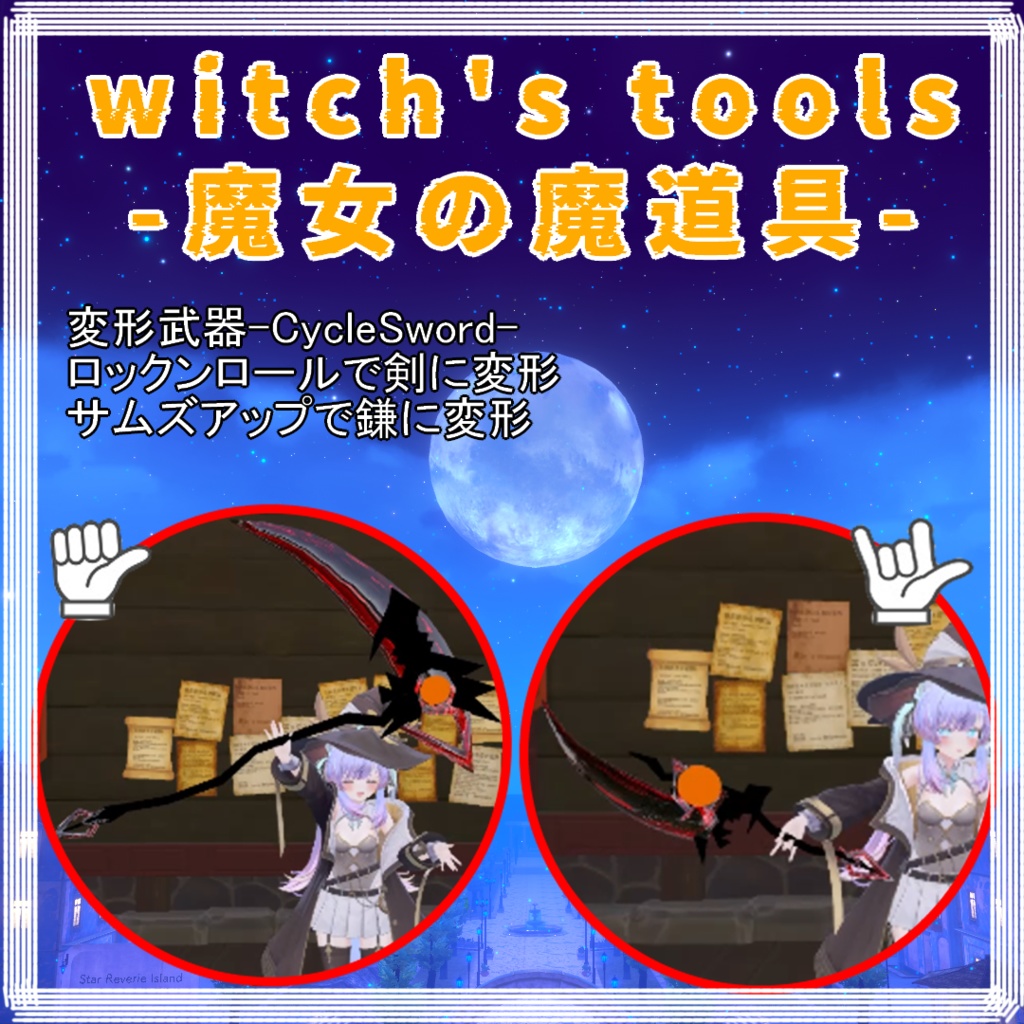 Witch's Tools-魔女の魔道具-