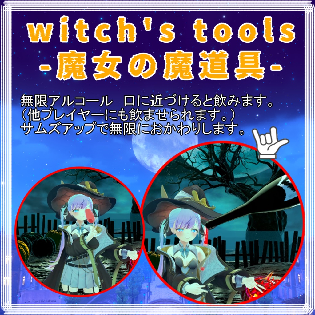 Witch's Tools-魔女の魔道具-