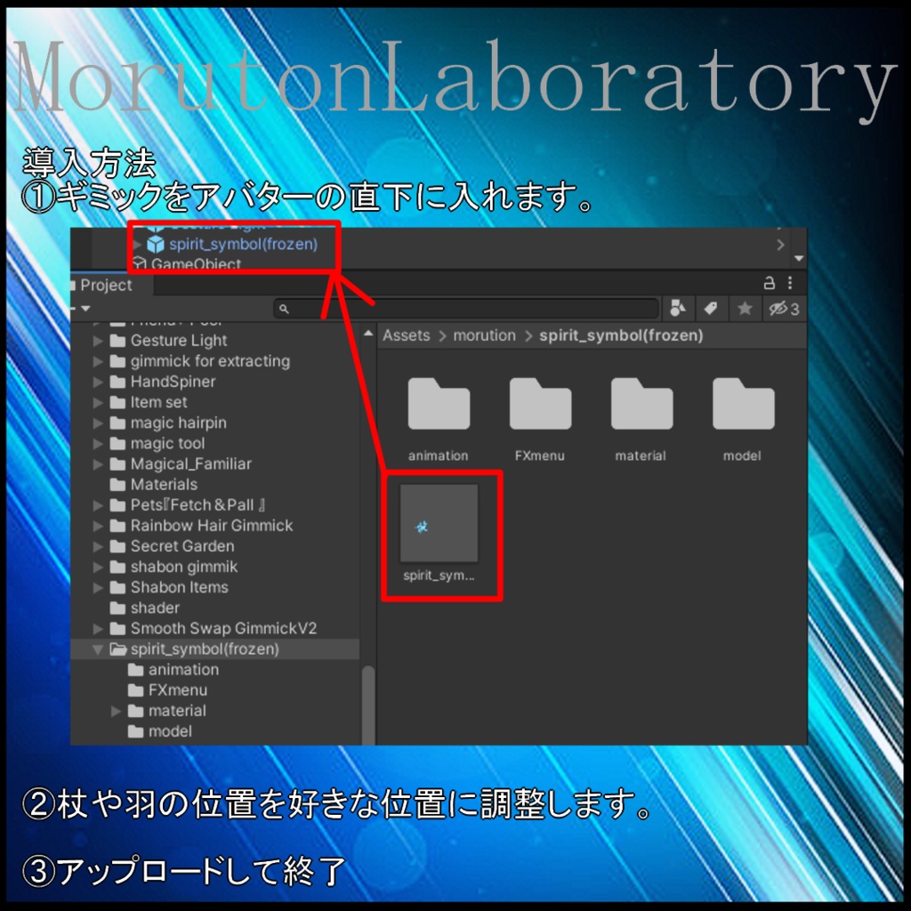 【アバターギミック】Spirit Symbol-精霊の証-【VRC想定】