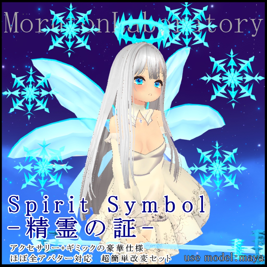 【アバターギミック】Spirit Symbol-精霊の証-【VRC想定】