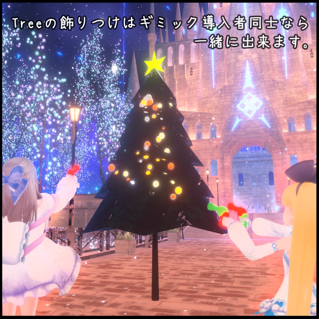 【アバターギミック】PublicDecorationTree-みんなで飾れるツリー-