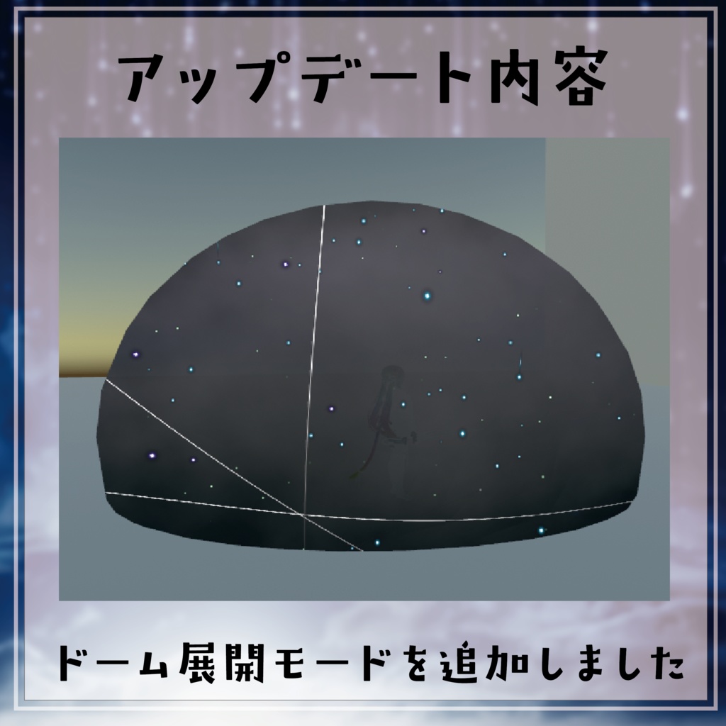 PrivateStarrySky-私だけの星空-