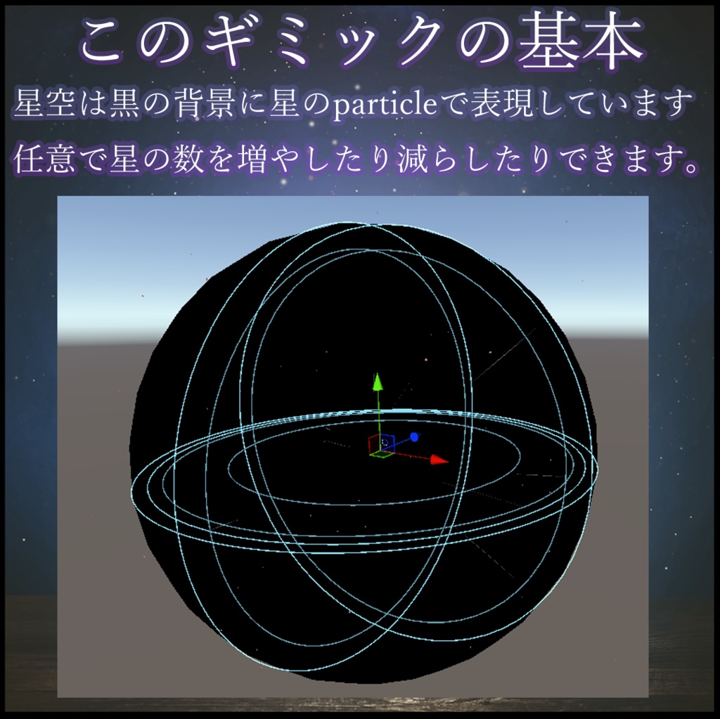 PrivateStarrySky-私だけの星空-