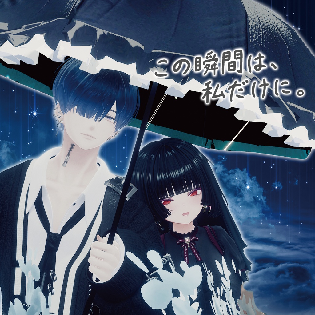 PrivateStarrySky-私だけの星空-