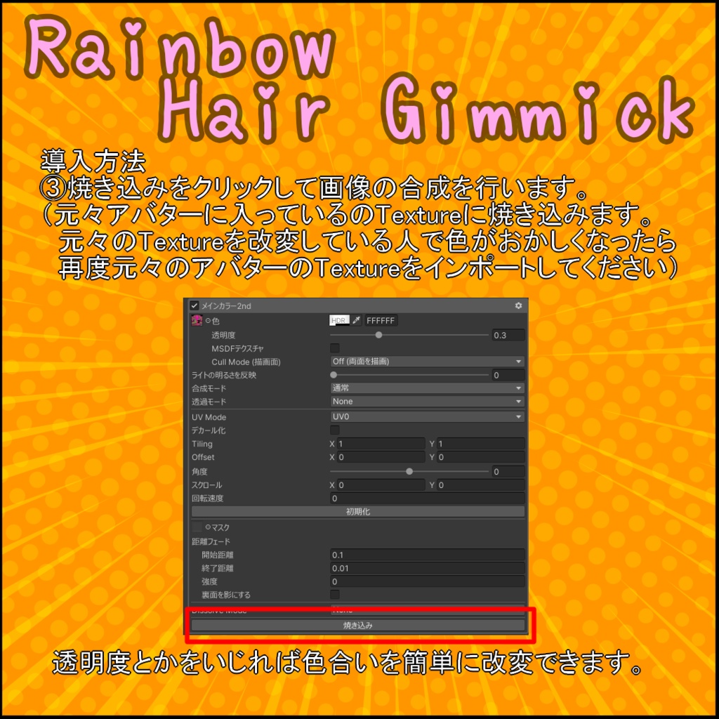 【桔梗ちゃん専用】Rainbow Hair Gimmick