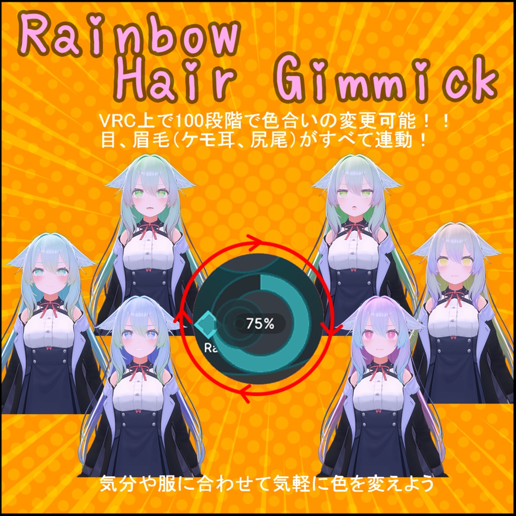 【桔梗ちゃん専用】Rainbow Hair Gimmick
