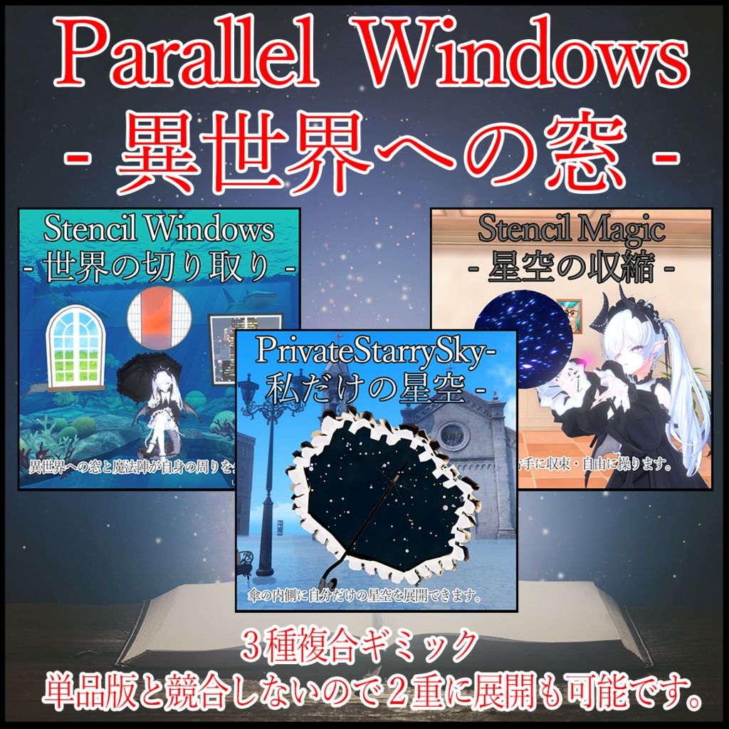Parallel  Windows -異世界への窓-
