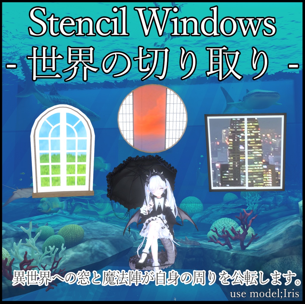 Stencil Windows-世界の切り取り-