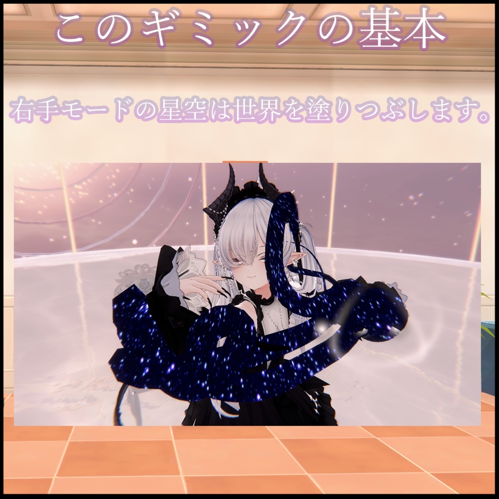 Stencil Magic -星空の収縮-