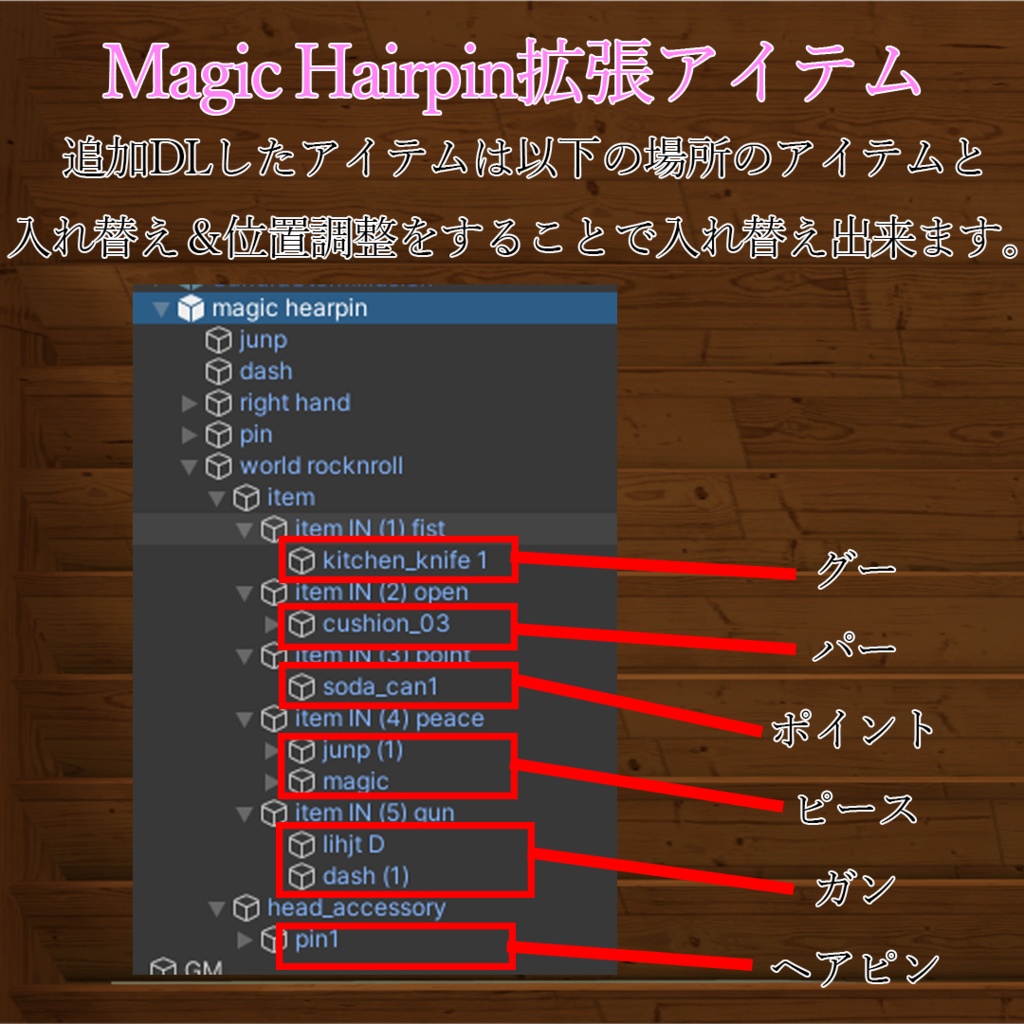 【商用化可能】Magic Hairpin 連携セット