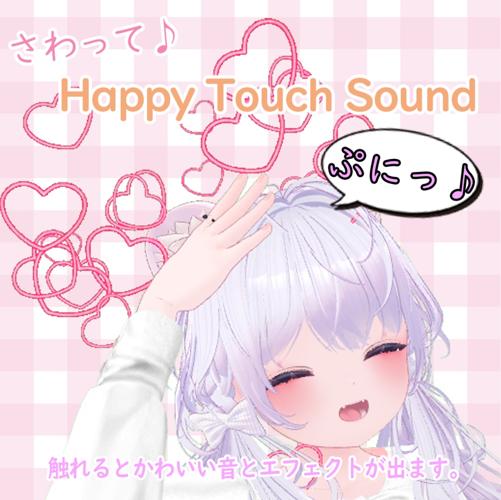 さわって♪ -Happy Touch Sound-
