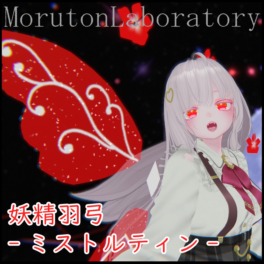 妖精羽弓-ミストルティン-