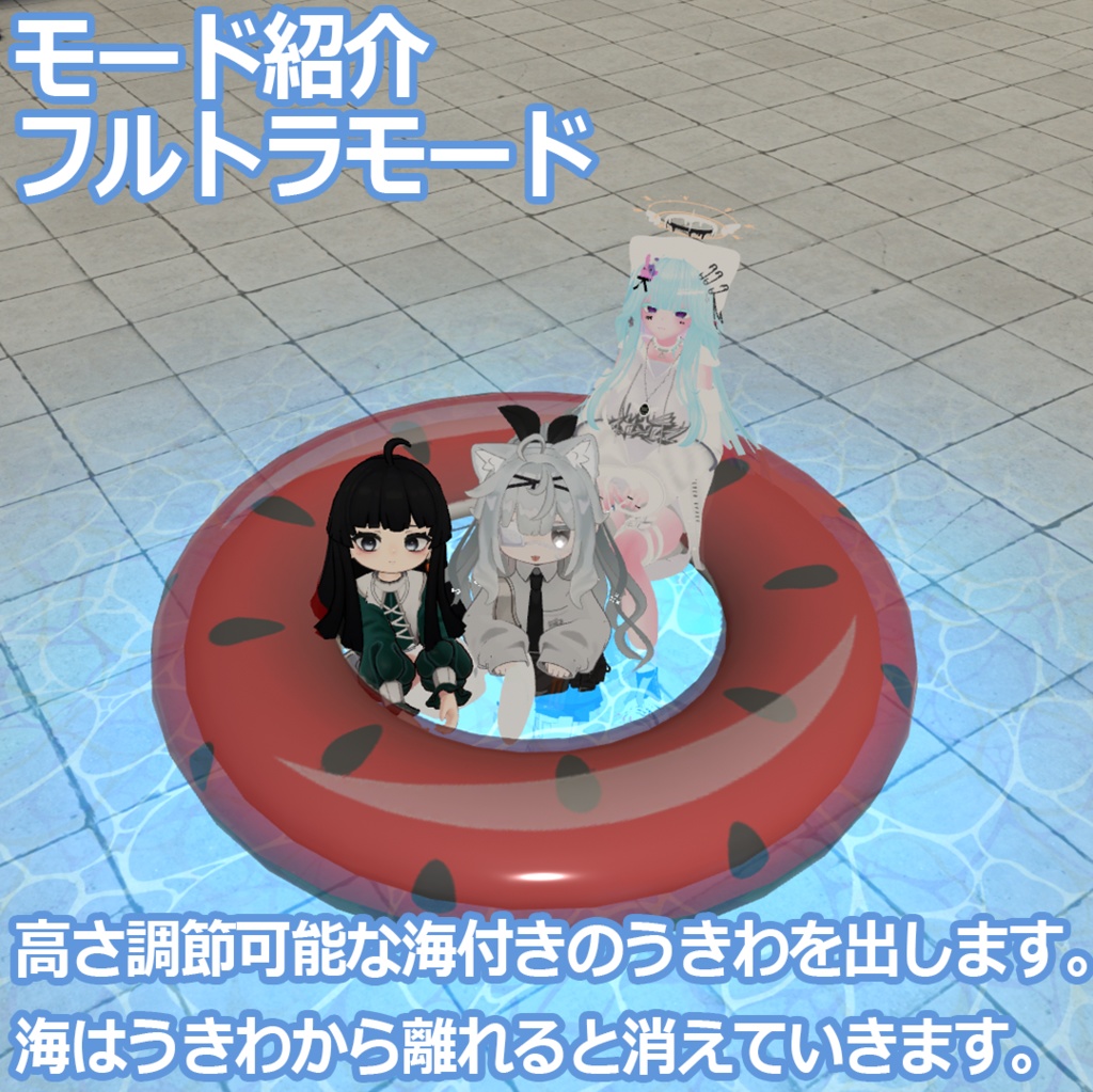 RelaxFloatRing-だらだら空間展開うきわ-