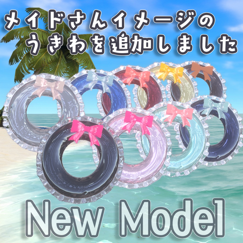 RelaxFloatRing-だらだら空間展開うきわ-