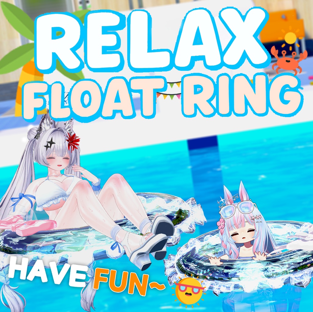 RelaxFloatRing-だらだら空間展開うきわ-