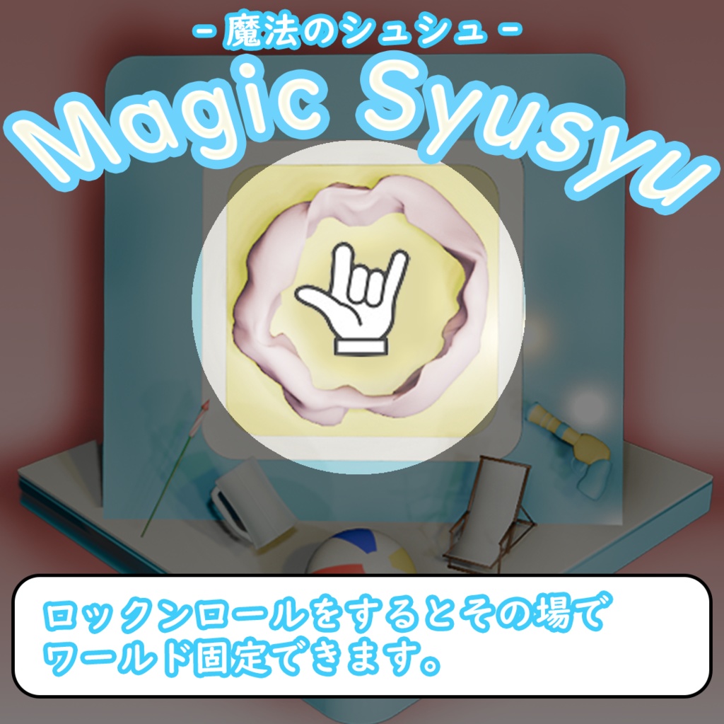 MagicSyusyu-魔法のシュシュ-
