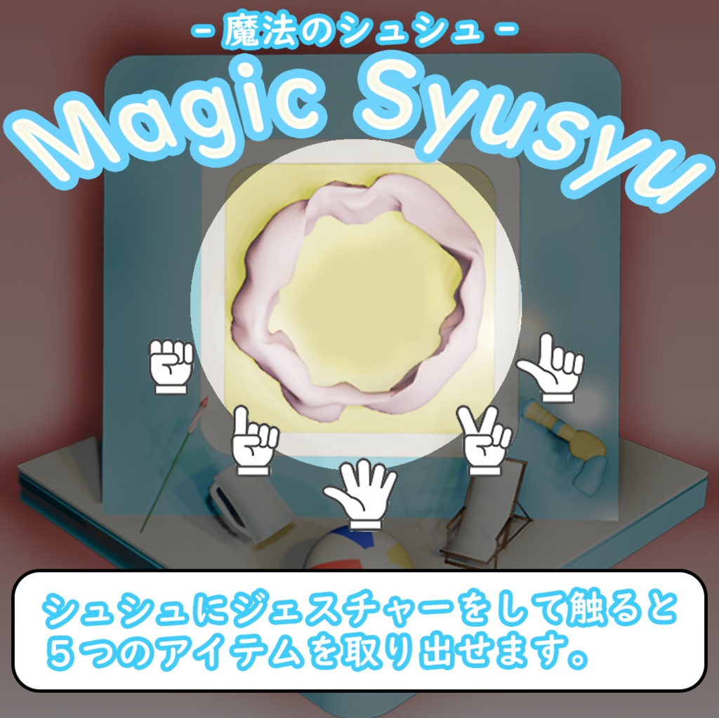 MagicSyusyu-魔法のシュシュ-