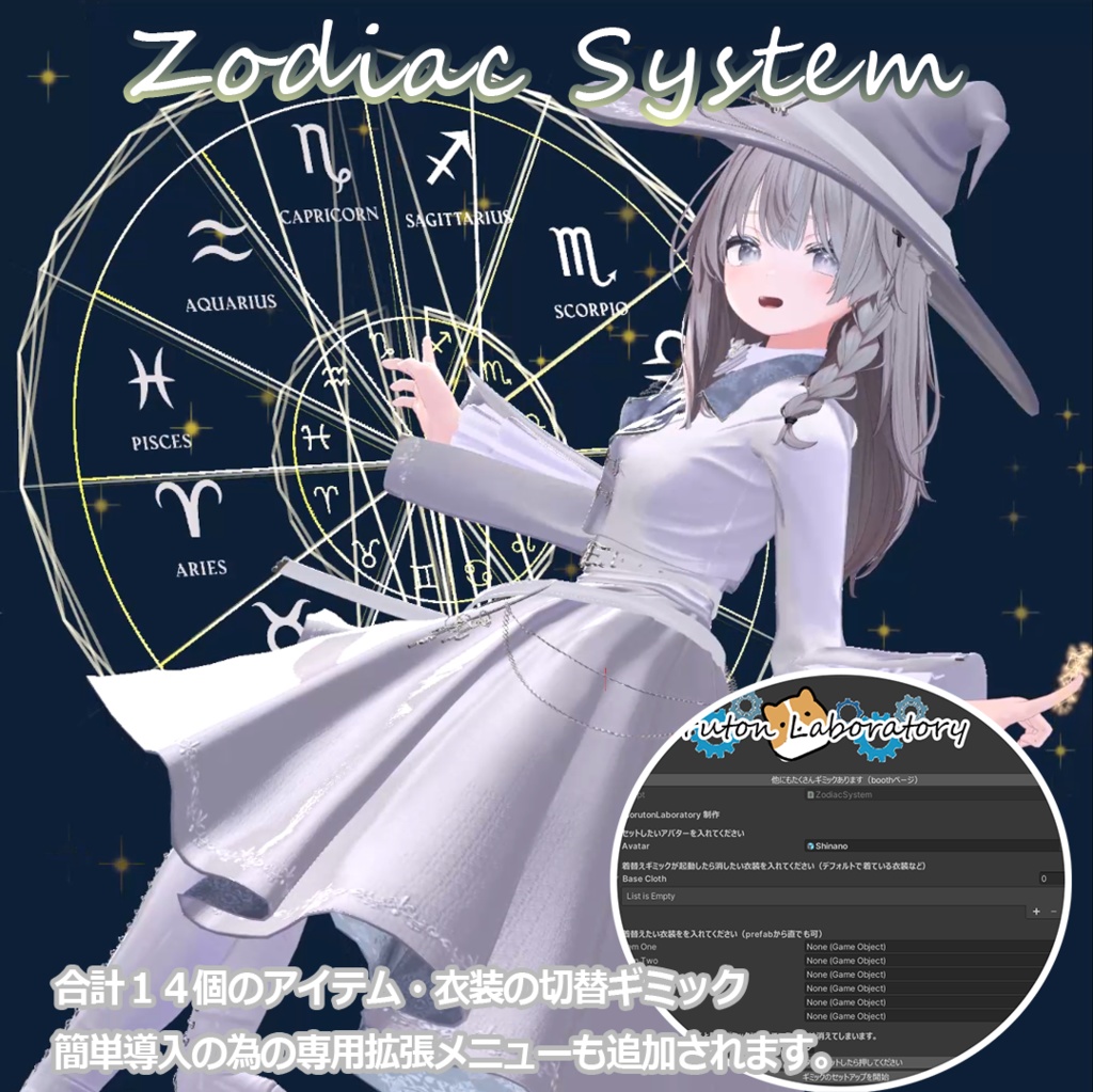 変身!スターセレクター-ZodeacSystem-