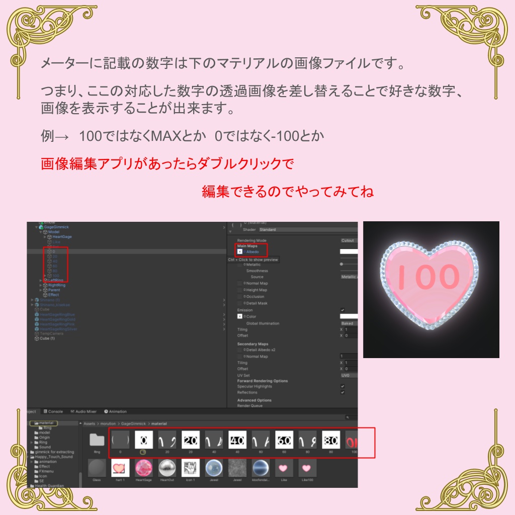 【無料版あり】好感度視覚化ギミック