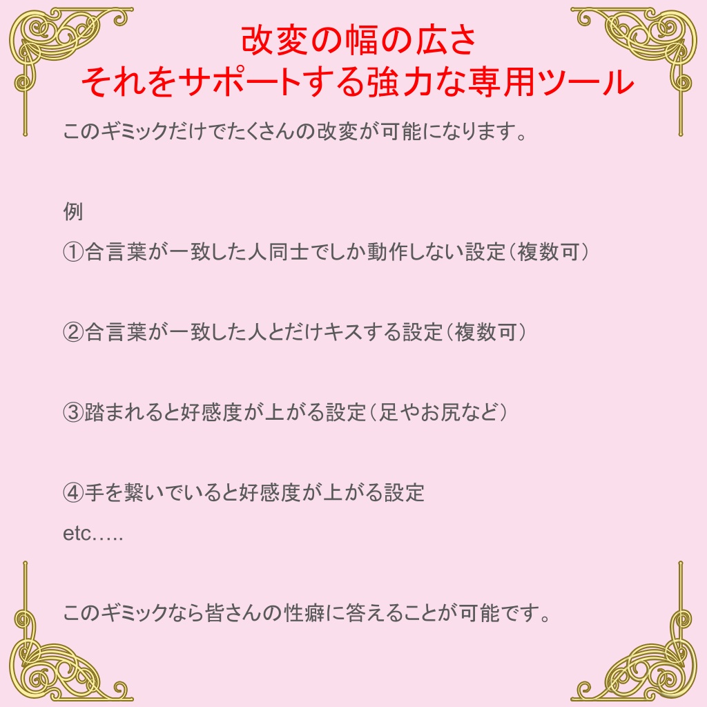 【無料版あり】好感度視覚化ギミック